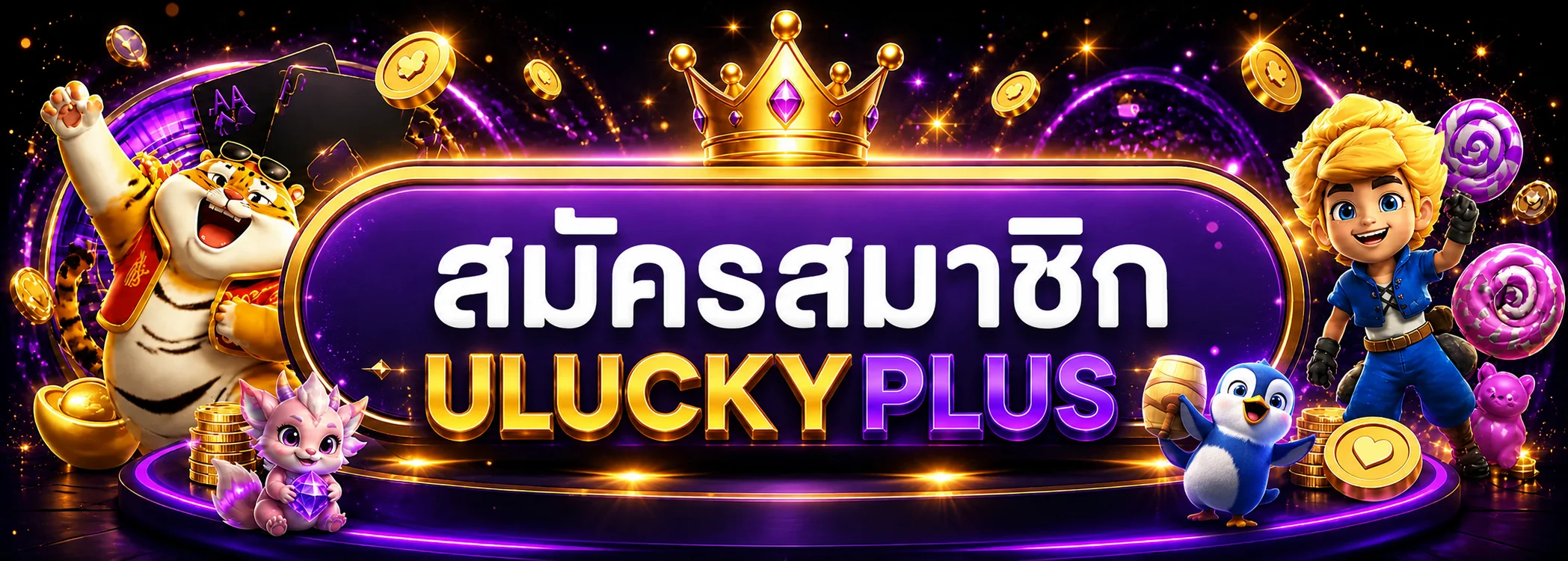 แบนเนอร์ ULUCKYPLUS ทางเข้าและสมัครสมาชิก