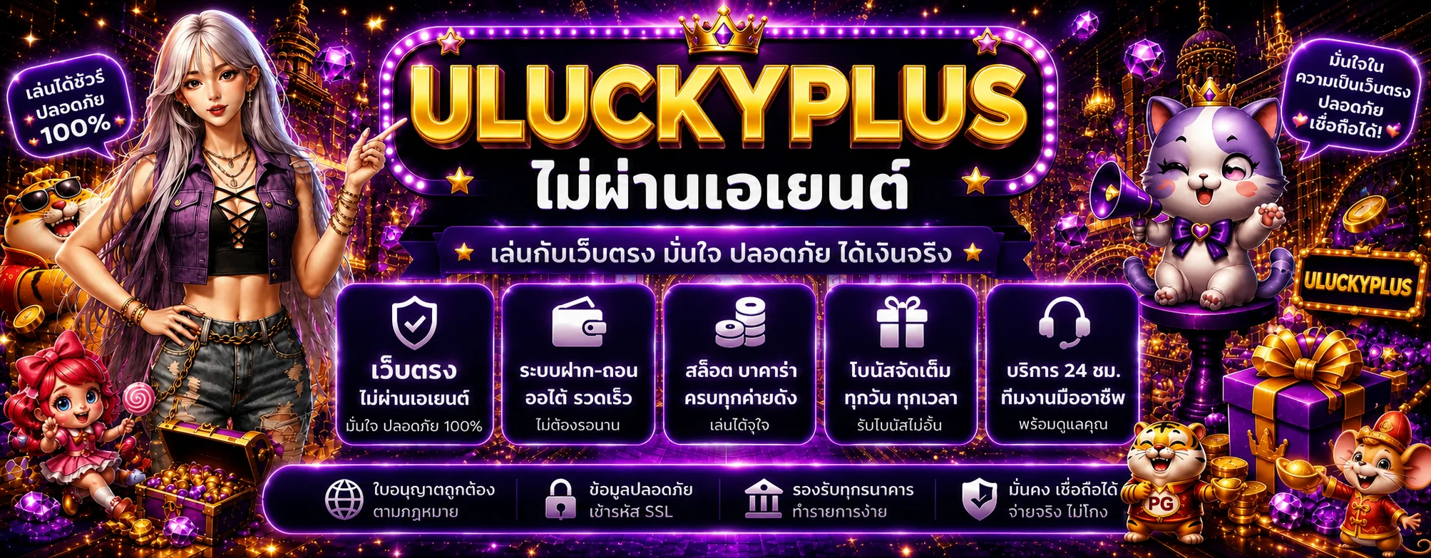 แบนเนอร์ ULUCKYPLUS ทางเข้าเว็บหลักและบริการสมาชิก